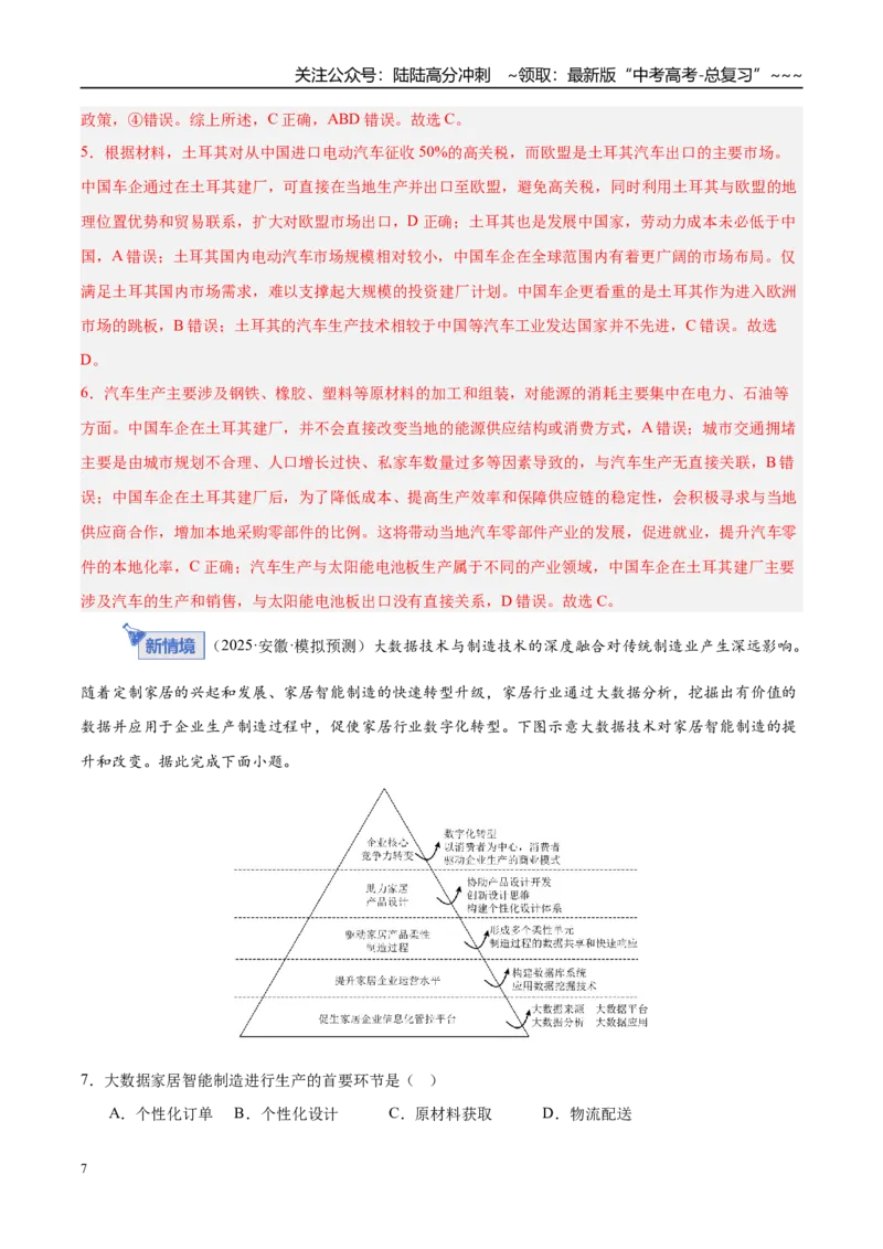 《第24讲工业区位因素及其变化（专项练习）（教师版）_07-地理-高考总复习_一轮复习_2026年-地理高考一轮复习_2026年高考地理一轮课件+讲义+练习（安徽专用）-G326》第7页预览