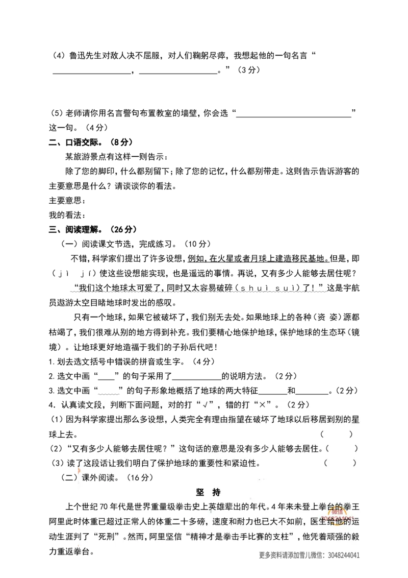 《六（上）语文期末真题测试卷.4_小学1-6年级全科全套_1-6年级全科上册_六年级_语文_语文六上期末考试》第2页预览