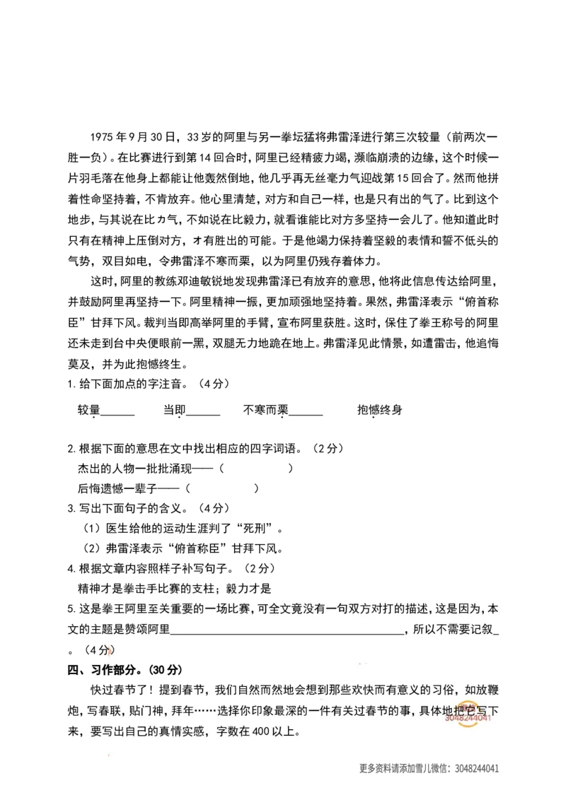 《六（上）语文期末真题测试卷.4_小学1-6年级全科全套_1-6年级全科上册_六年级_语文_语文六上期末考试》第3页预览