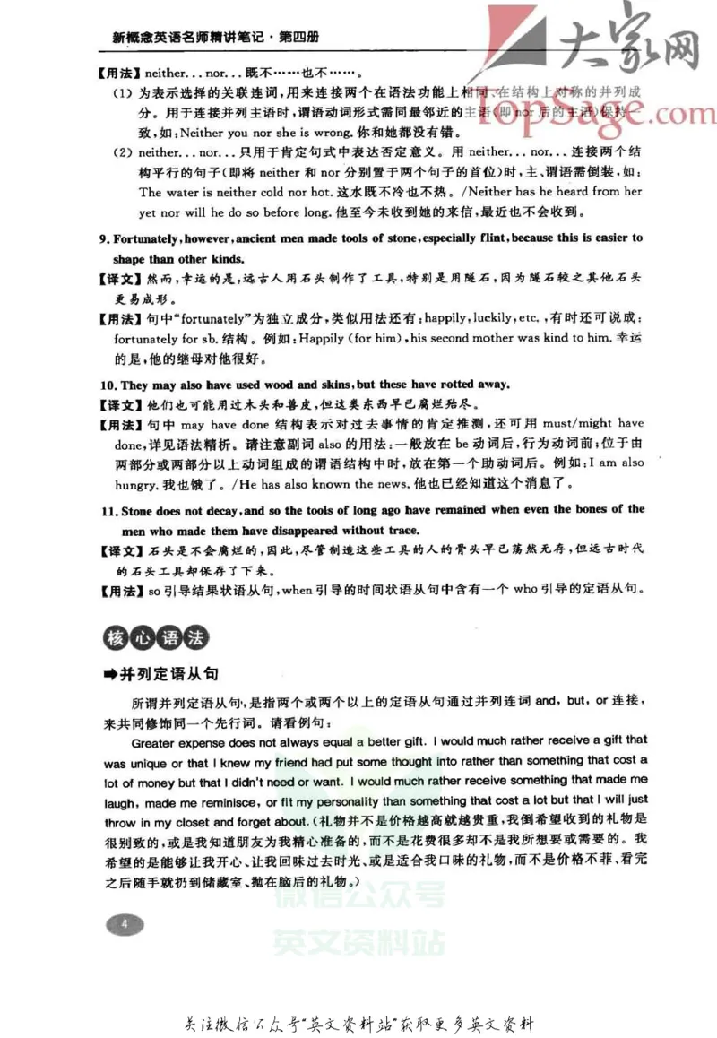 《名师精讲笔记第4册_小初高学习资料合集（每天更新）_新概念英语名师精讲笔记》第10页预览