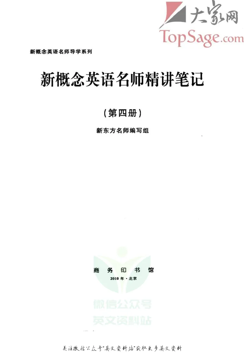 《名师精讲笔记第4册_小初高学习资料合集（每天更新）_新概念英语名师精讲笔记》第2页预览