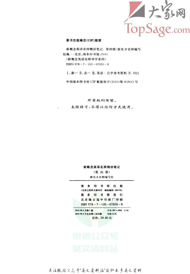 《名师精讲笔记第4册_小初高学习资料合集（每天更新）_新概念英语名师精讲笔记》第3页预览