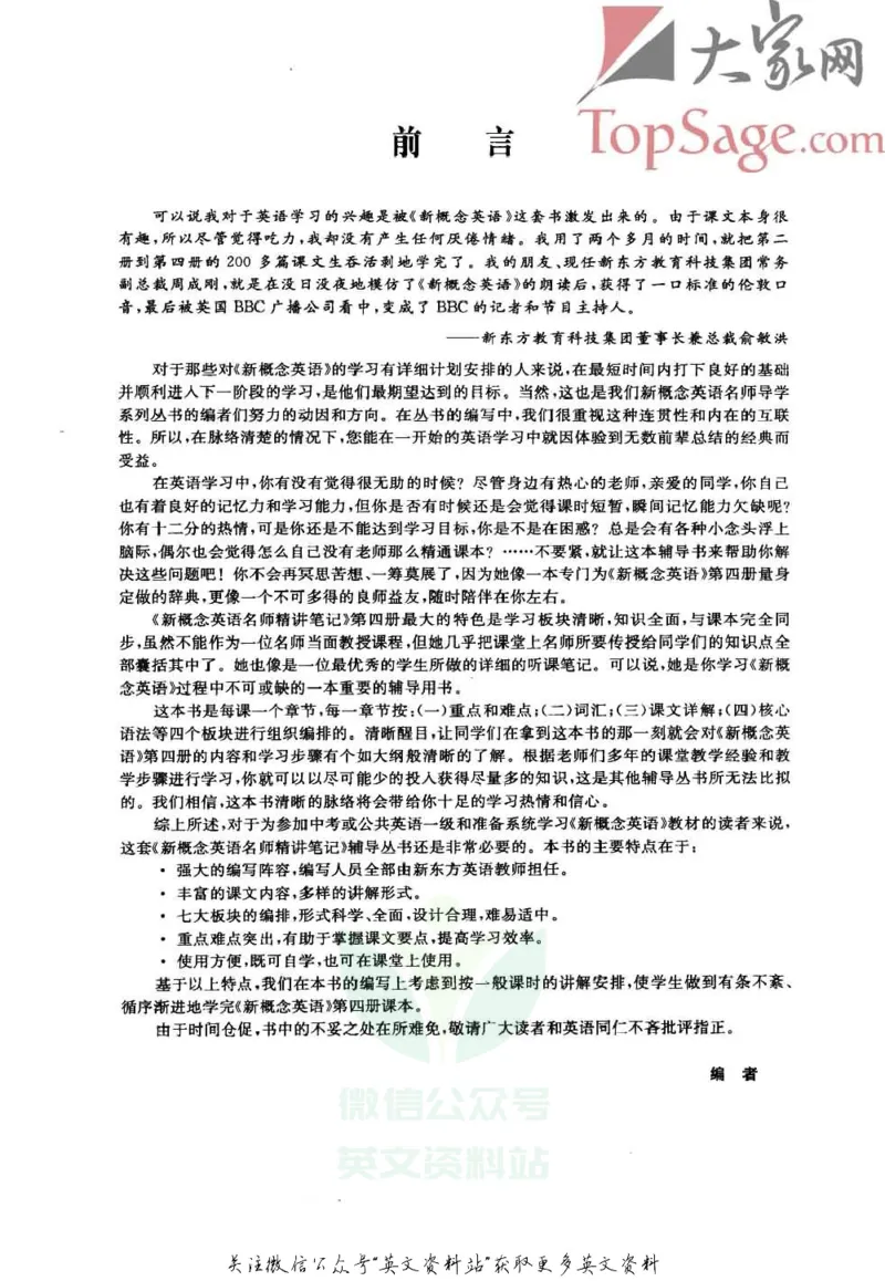 《名师精讲笔记第4册_小初高学习资料合集（每天更新）_新概念英语名师精讲笔记》第4页预览