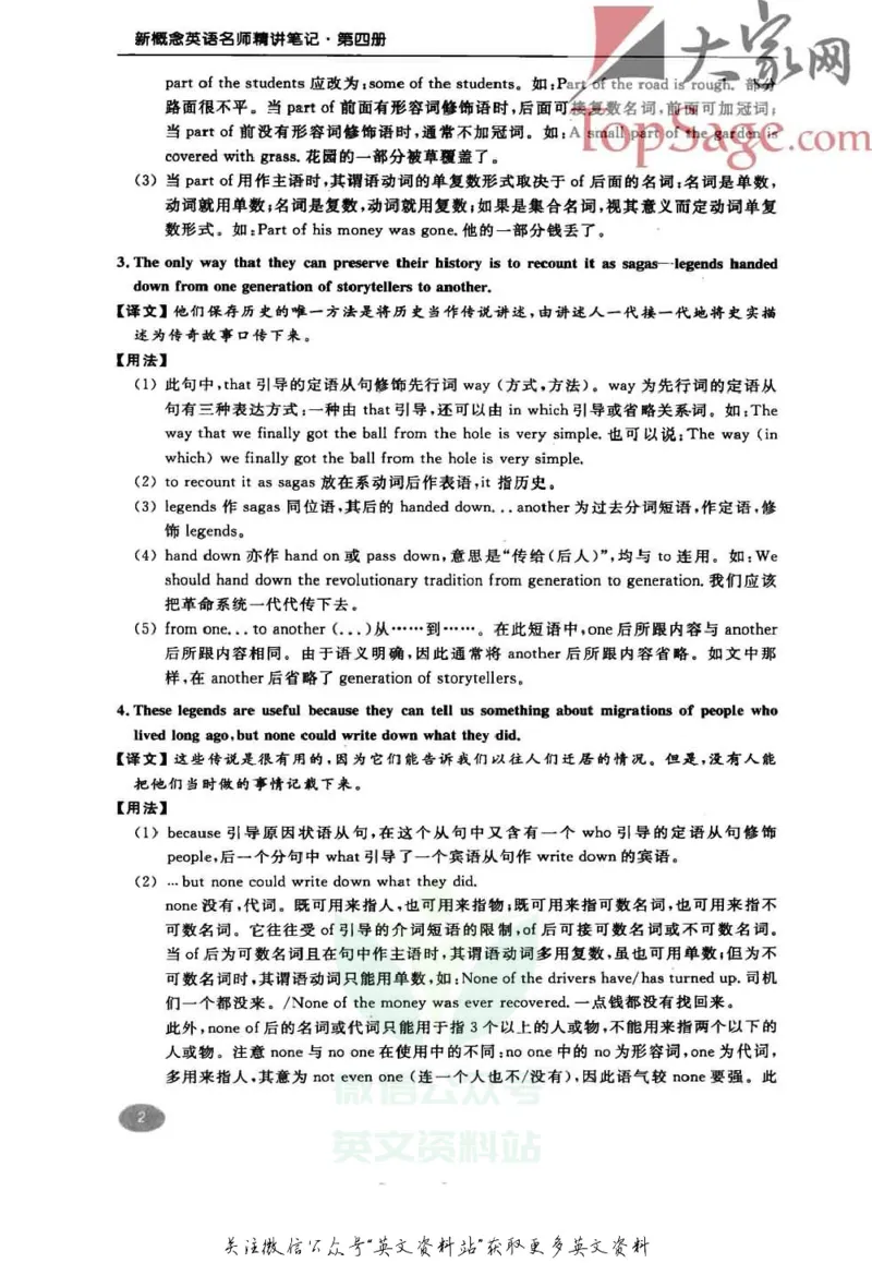 《名师精讲笔记第4册_小初高学习资料合集（每天更新）_新概念英语名师精讲笔记》第8页预览