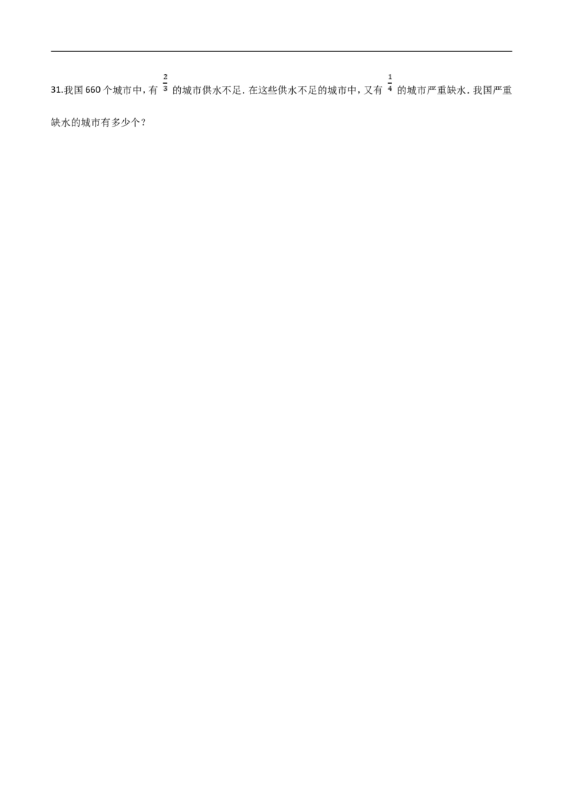 《人教（新课程标准）六年级数学上册期末应试技巧卷（一）（含答案）_小学1-6年级全科全套_1-6年级全科上册_六年级_数学_六年级数学上人教版_人教数学六上期末测试》第5页预览