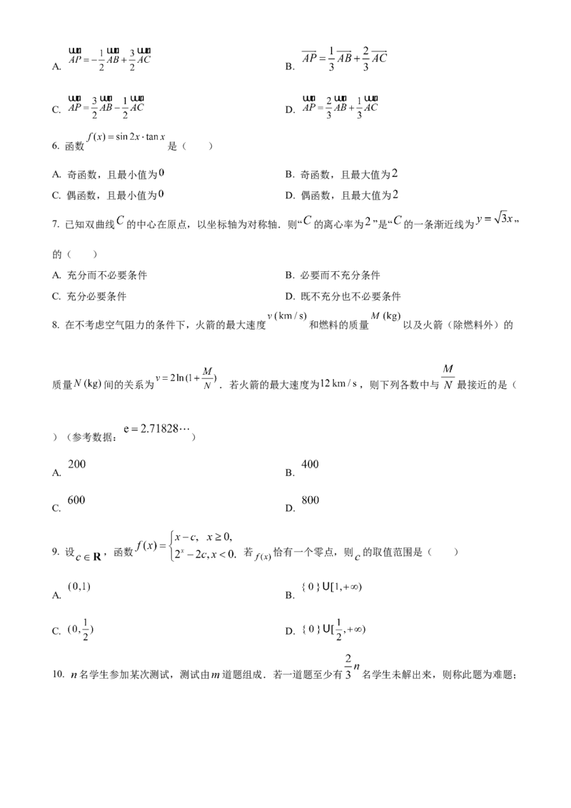 《北京市西城区2023届高三一模数学试题（原卷版）_数学_北京市西城区2023届高三一模数学试题（含解析）》第2页预览
