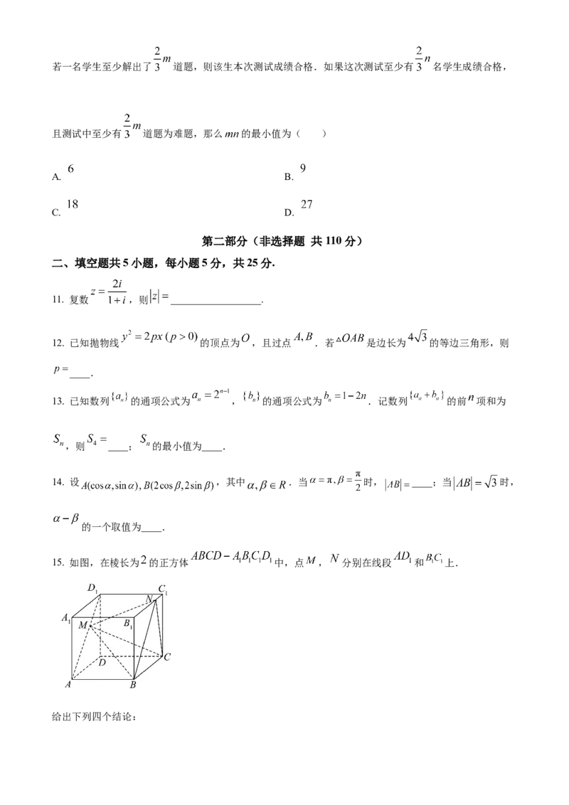 《北京市西城区2023届高三一模数学试题（原卷版）_数学_北京市西城区2023届高三一模数学试题（含解析）》第3页预览