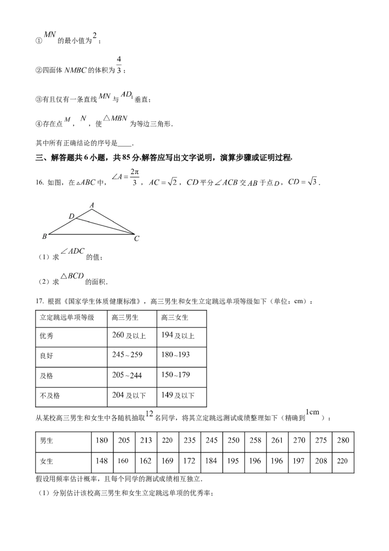 《北京市西城区2023届高三一模数学试题（原卷版）_数学_北京市西城区2023届高三一模数学试题（含解析）》第4页预览
