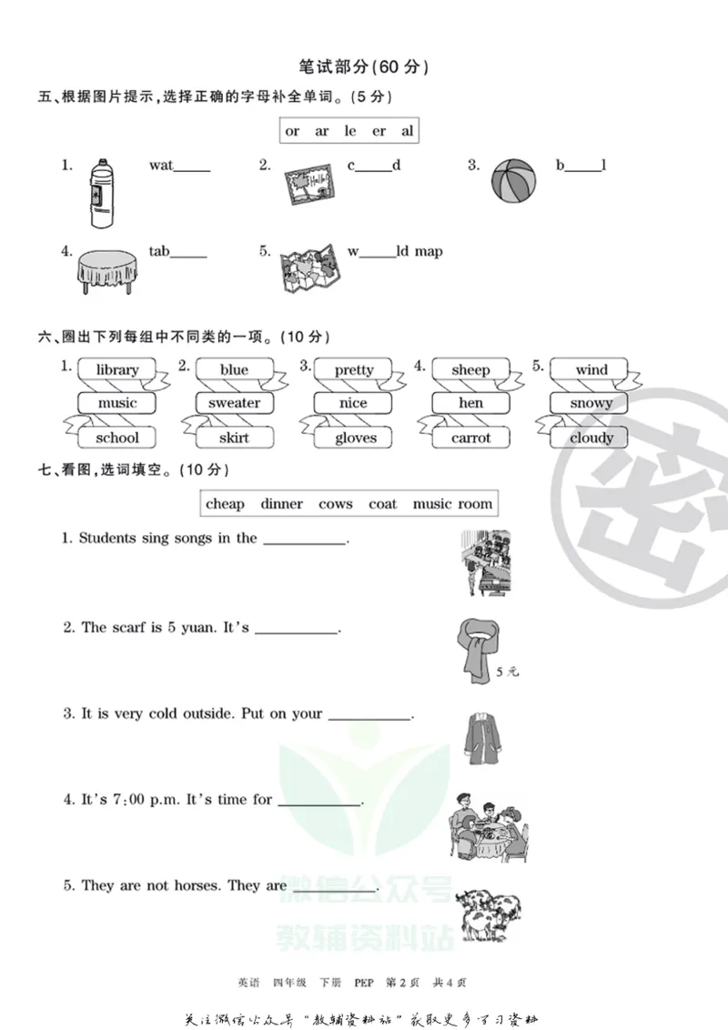 《王朝霞期末复习磨枪卷四年级下册英语人教PEP版_小初高学习资料合集（每天更新）_1~6年级全册王朝霞期末复习磨枪卷_4年级》第2页预览