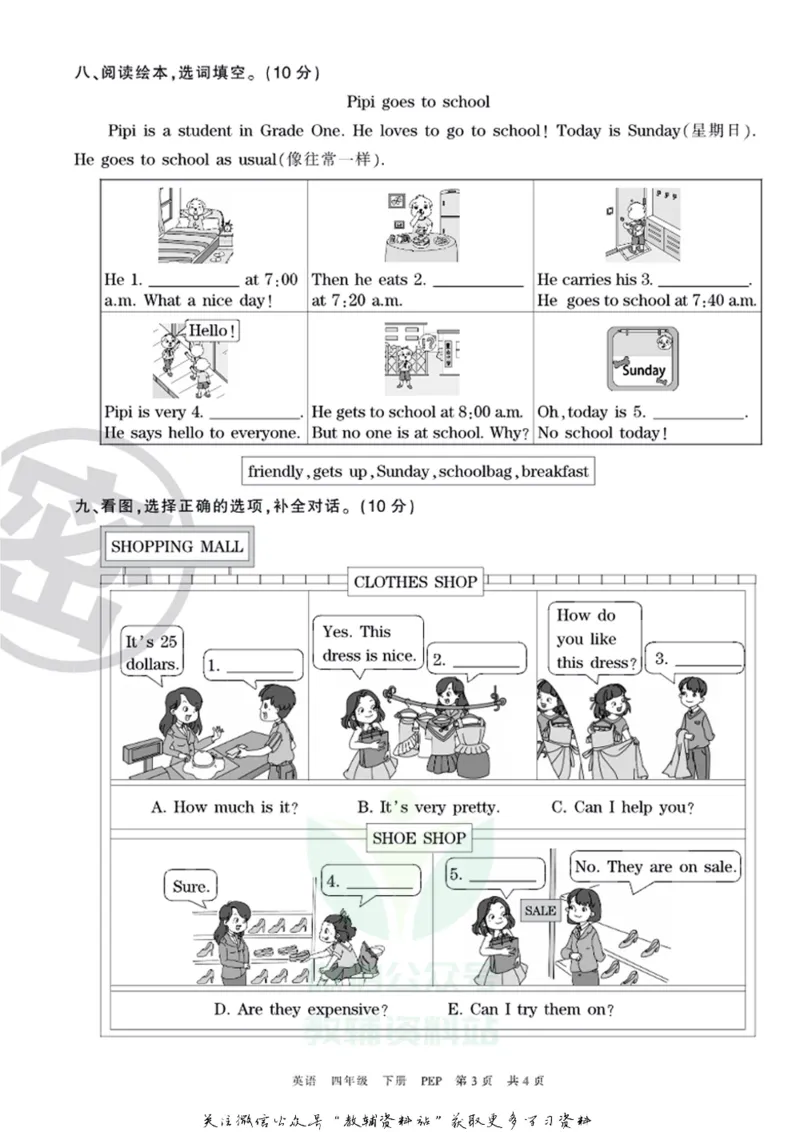 《王朝霞期末复习磨枪卷四年级下册英语人教PEP版_小初高学习资料合集（每天更新）_1~6年级全册王朝霞期末复习磨枪卷_4年级》第3页预览
