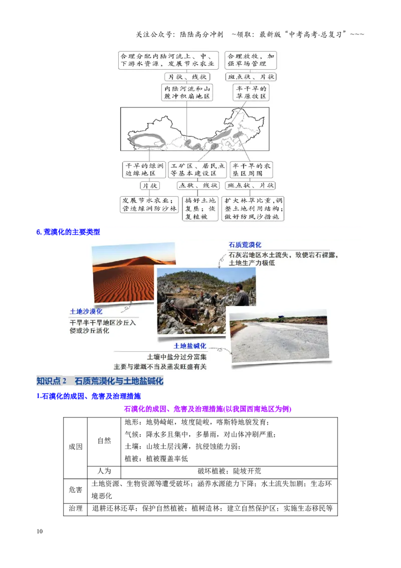 《第31讲生态脆弱区的综合治理（复习讲义）（全国通用）（教师版）_07-地理-高考总复习_一轮复习_2026年-地理高考一轮复习_2026年高考地理一轮复习讲义+练习+课件（新教材新高考）-G55》第10页预览