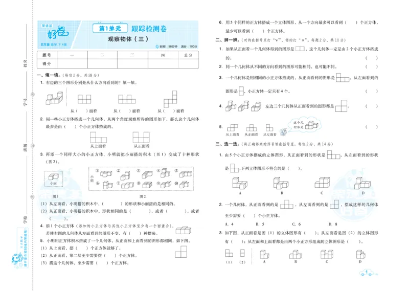 《数学好卷5年级下册_小学1-6年级全科全套_1-6年级全科下册_五年级_五年级下数学_数学人教版试卷》第2页预览