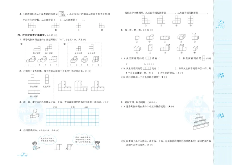 《数学好卷5年级下册_小学1-6年级全科全套_1-6年级全科下册_五年级_五年级下数学_数学人教版试卷》第3页预览