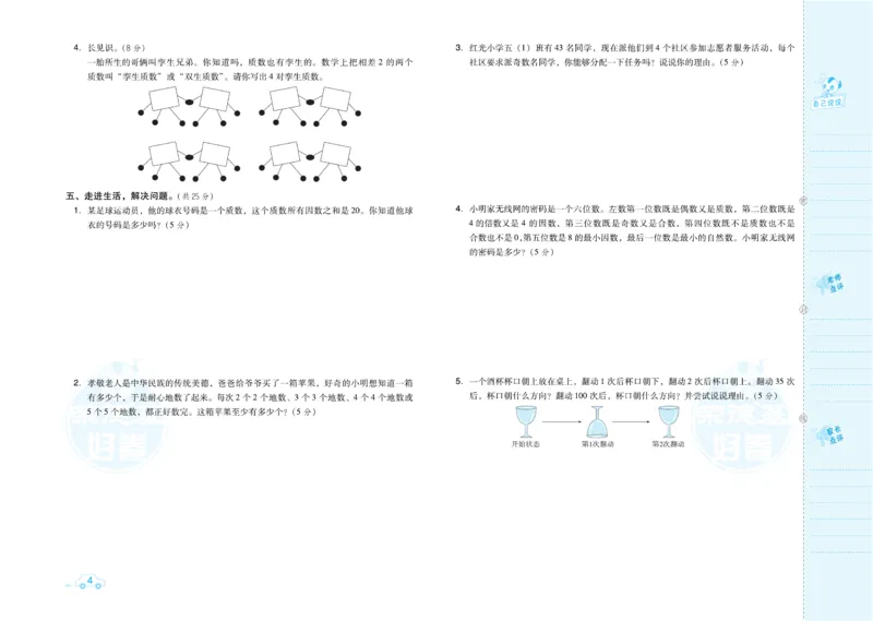 《数学好卷5年级下册_小学1-6年级全科全套_1-6年级全科下册_五年级_五年级下数学_数学人教版试卷》第5页预览