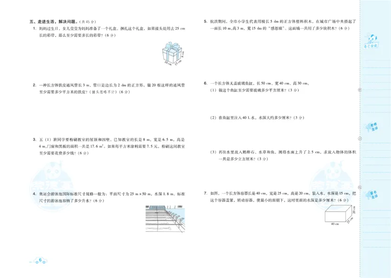 《数学好卷5年级下册_小学1-6年级全科全套_1-6年级全科下册_五年级_五年级下数学_数学人教版试卷》第7页预览