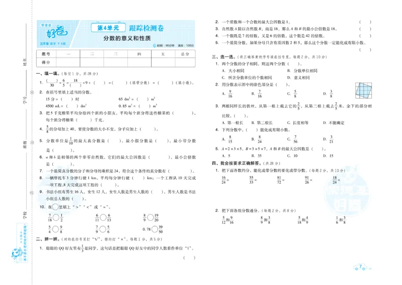 《数学好卷5年级下册_小学1-6年级全科全套_1-6年级全科下册_五年级_五年级下数学_数学人教版试卷》第8页预览