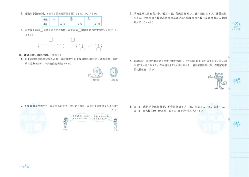 《数学好卷5年级下册_小学1-6年级全科全套_1-6年级全科下册_五年级_五年级下数学_数学人教版试卷》第9页预览