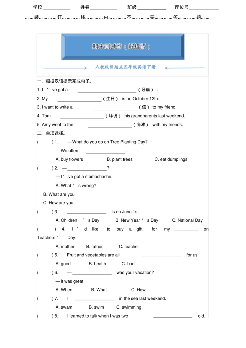 《人教版新起点五年级英语下册《期末试卷》(附答案)_小学1-6年级全科全套_1-6年级全科下册_五年级_五年级下英语_英语五下人教新起点》第1页预览