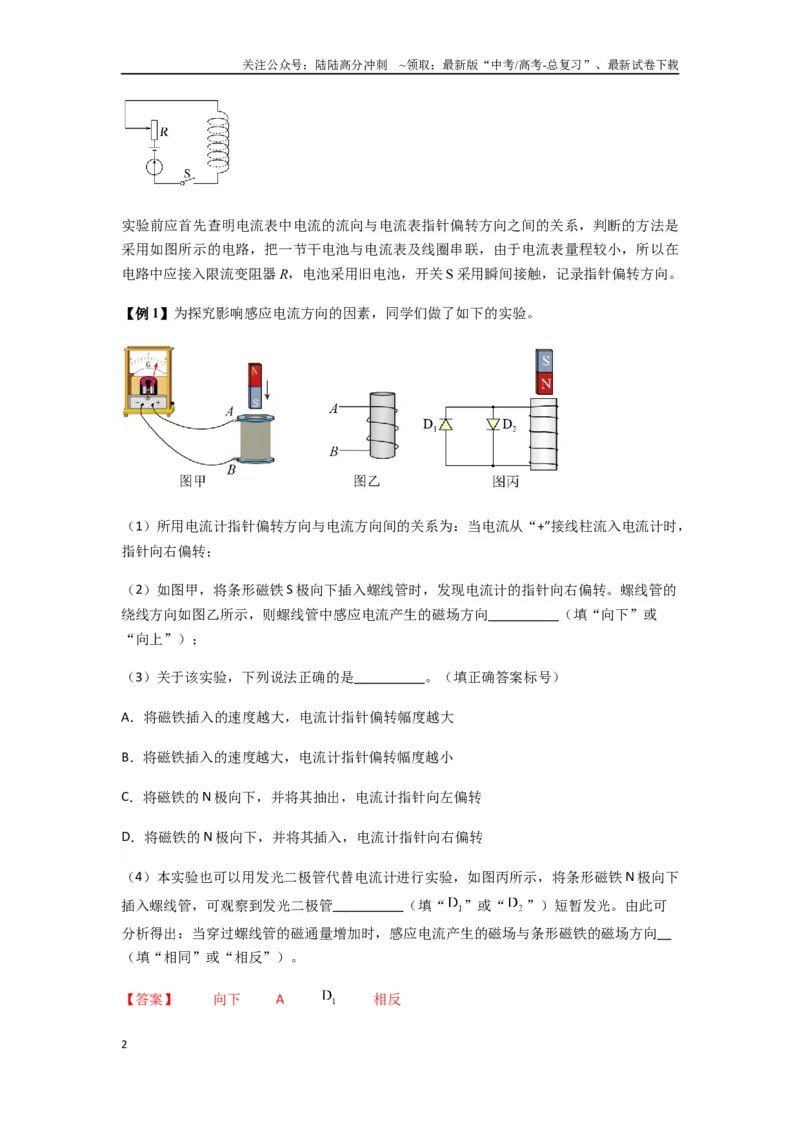 《专题27法拉第电磁感应定律（教师版）_04-物理-高考总复习_一轮复习_2025年_2025年高考物理一轮复习热点题型归类》第2页预览