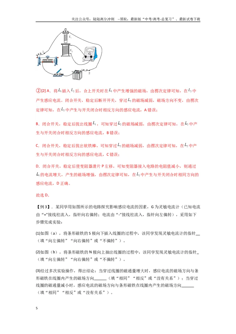 《专题27法拉第电磁感应定律（教师版）_04-物理-高考总复习_一轮复习_2025年_2025年高考物理一轮复习热点题型归类》第5页预览