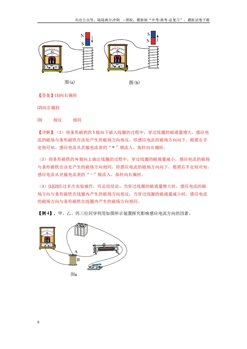 《专题27法拉第电磁感应定律（教师版）_04-物理-高考总复习_一轮复习_2025年_2025年高考物理一轮复习热点题型归类》第6页预览