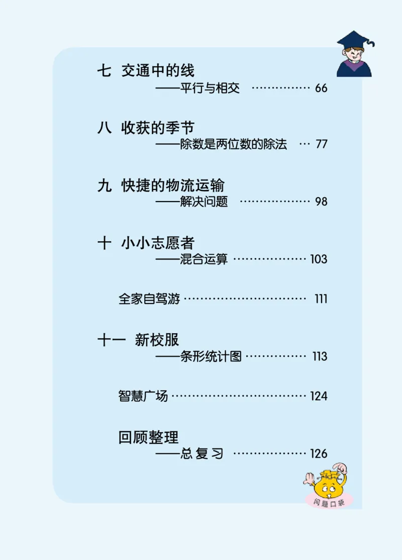 《三（下）数学（青岛版54制）课本_小学1-6年级全科全套_1-6年级全科下册_三年级_三年级下数学_数学三下青岛五四》第3页预览