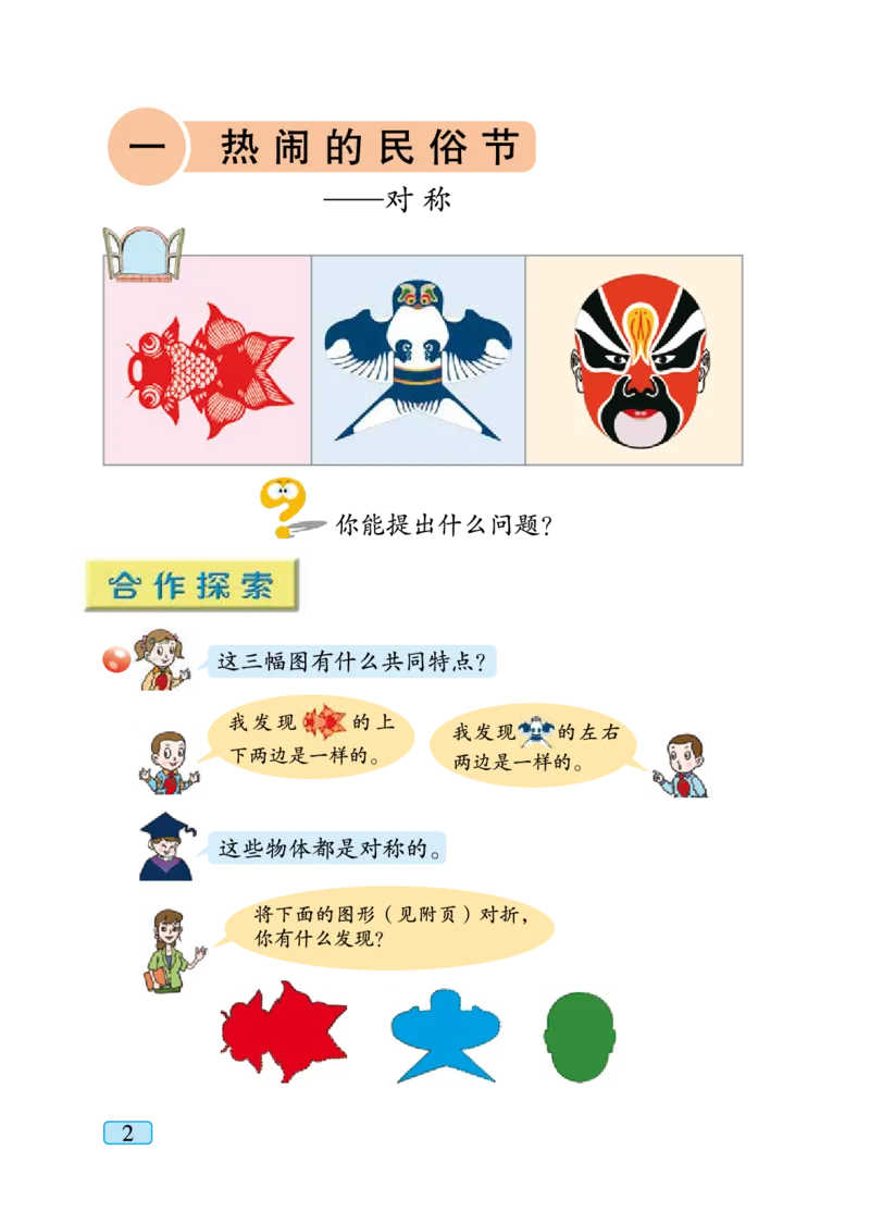 《三（下）数学（青岛版54制）课本_小学1-6年级全科全套_1-6年级全科下册_三年级_三年级下数学_数学三下青岛五四》第4页预览
