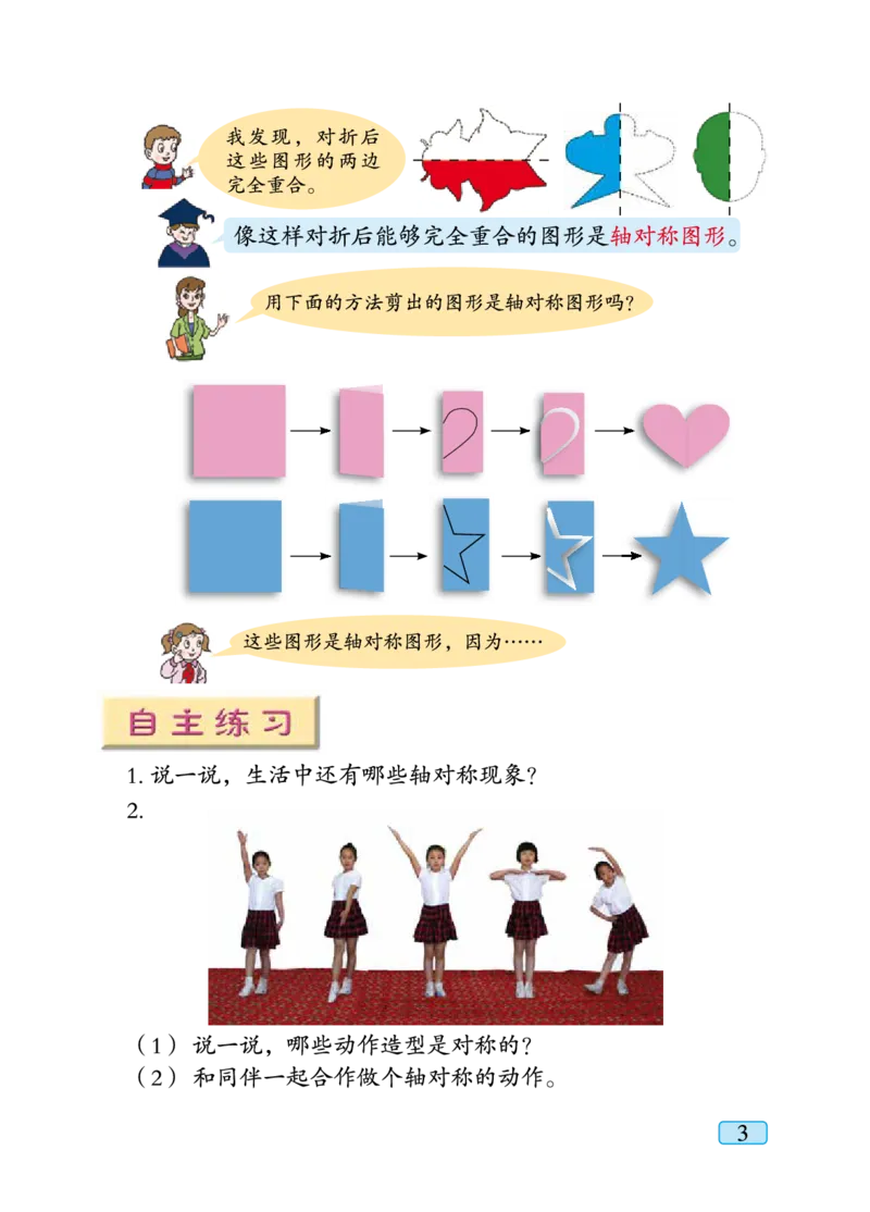 《三（下）数学（青岛版54制）课本_小学1-6年级全科全套_1-6年级全科下册_三年级_三年级下数学_数学三下青岛五四》第5页预览