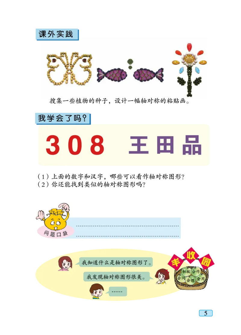 《三（下）数学（青岛版54制）课本_小学1-6年级全科全套_1-6年级全科下册_三年级_三年级下数学_数学三下青岛五四》第7页预览