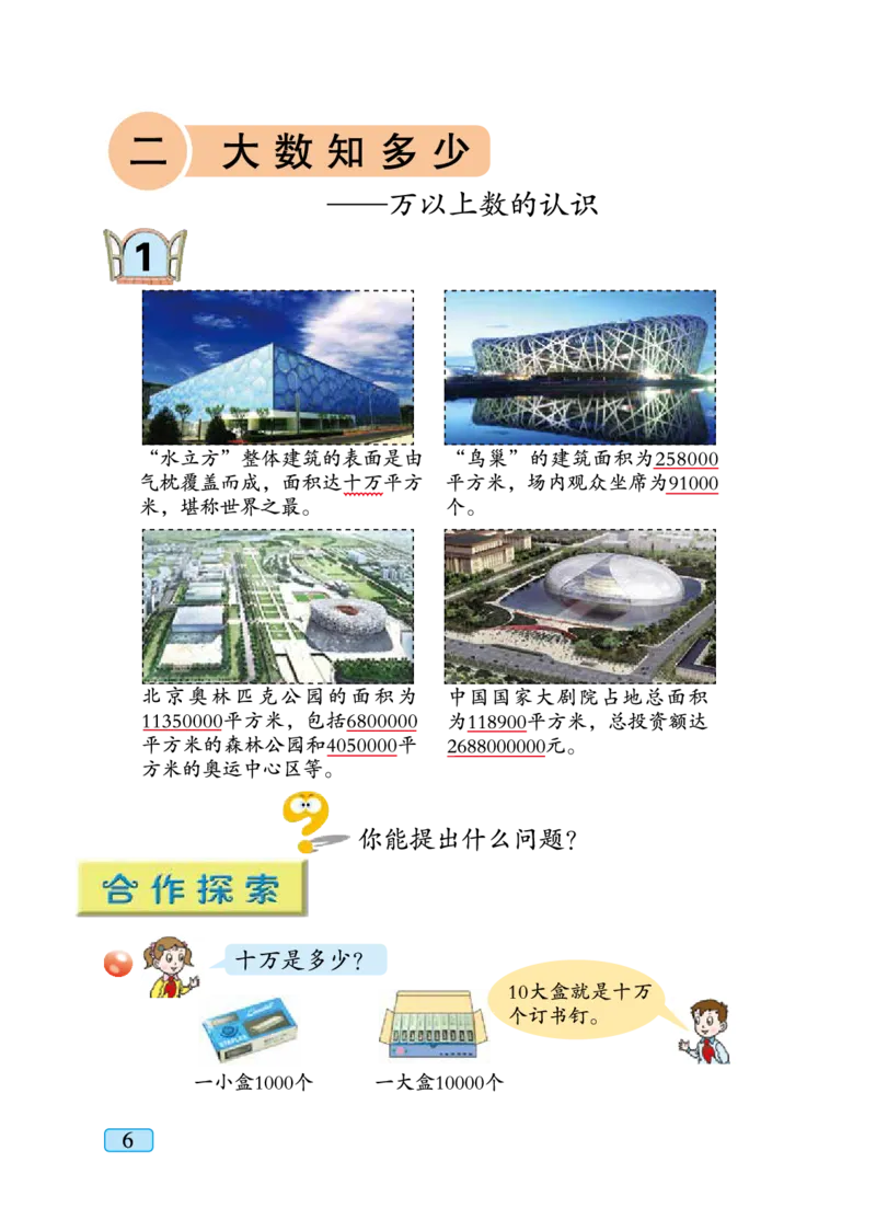 《三（下）数学（青岛版54制）课本_小学1-6年级全科全套_1-6年级全科下册_三年级_三年级下数学_数学三下青岛五四》第8页预览