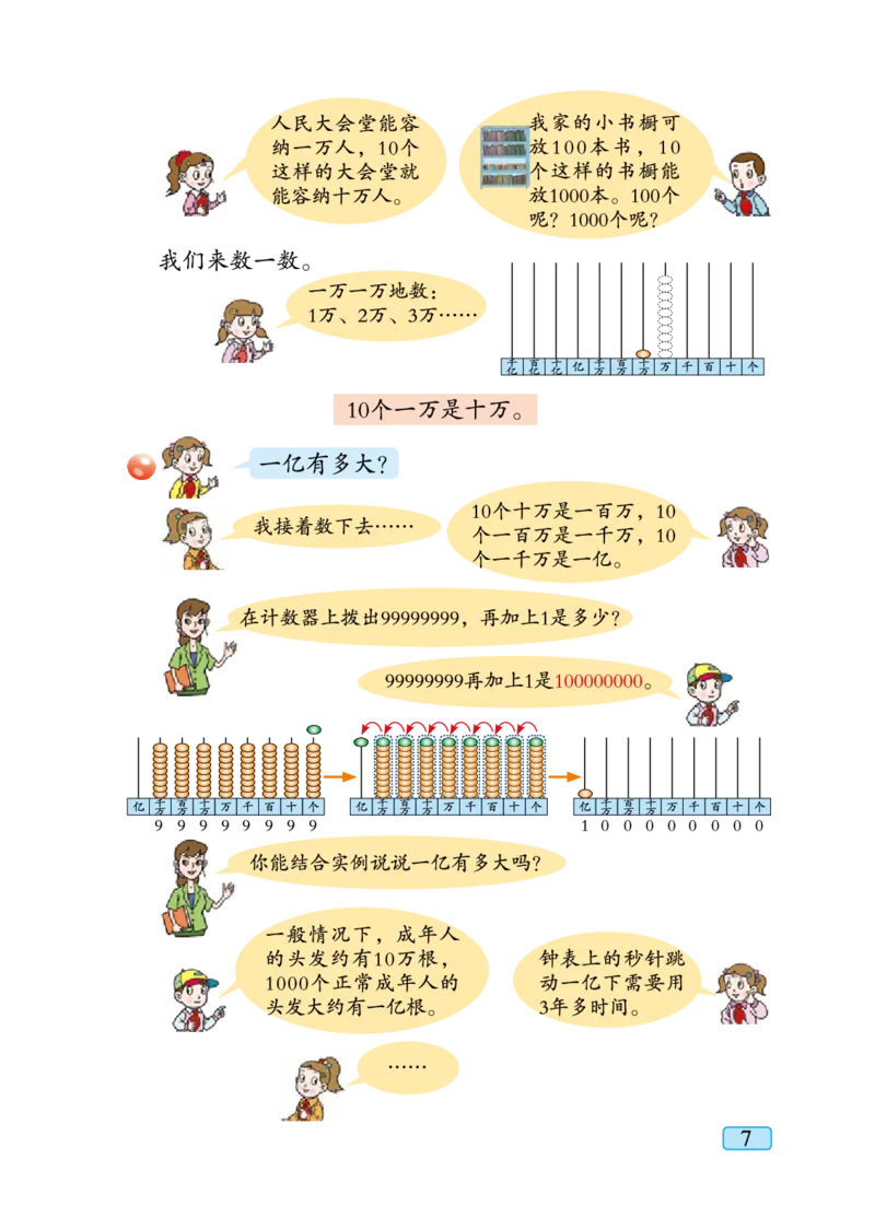 《三（下）数学（青岛版54制）课本_小学1-6年级全科全套_1-6年级全科下册_三年级_三年级下数学_数学三下青岛五四》第9页预览