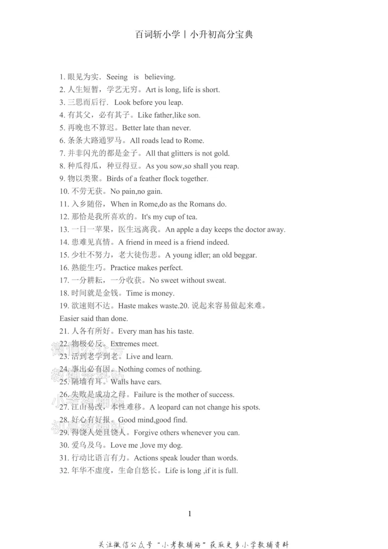 《百词斩《小升初提分宝典》·小学英语谚语合集_小初高学习资料合集（每天更新）_小学英语学习资料大合集_百词斩《小升初提分宝典》》第2页预览
