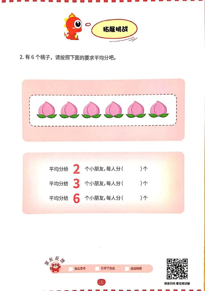 《03.差数与等分_（G1450)火花思维幼小衔接及L1-L5_L2完结_L2完结AI40课_03.练习册》第10页预览