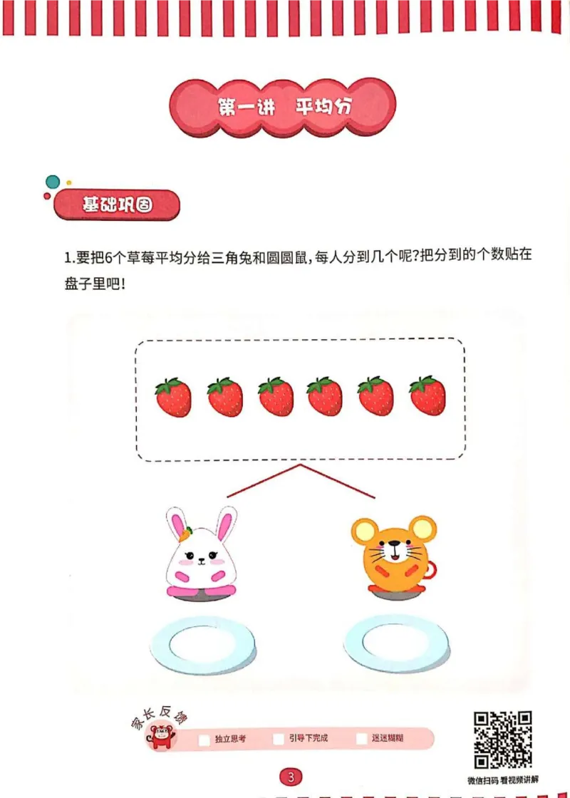 《03.差数与等分_（G1450)火花思维幼小衔接及L1-L5_L2完结_L2完结AI40课_03.练习册》第5页预览