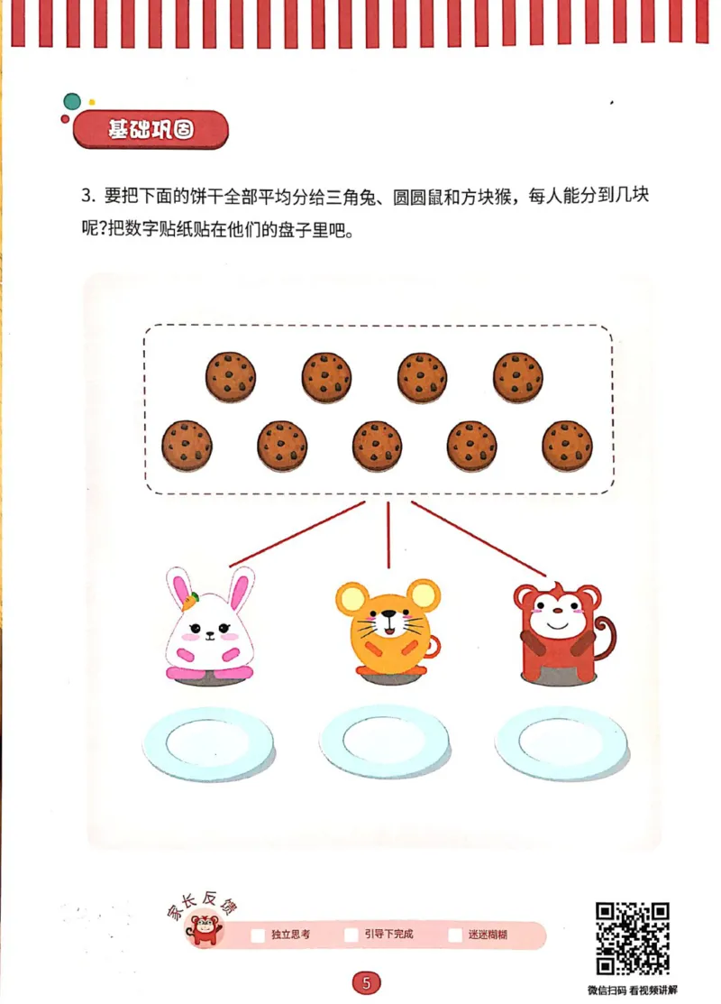 《03.差数与等分_（G1450)火花思维幼小衔接及L1-L5_L2完结_L2完结AI40课_03.练习册》第7页预览
