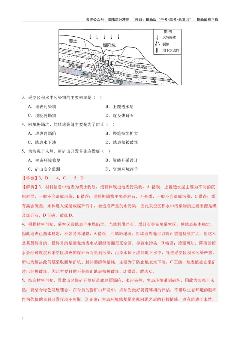 《第三部分区域发展与国家安全（通关卷01）（教师版）_07-地理-高考总复习_一轮复习_2025年_2025年高考地理一轮复习考点精讲精练（新高考通用）》第2页预览