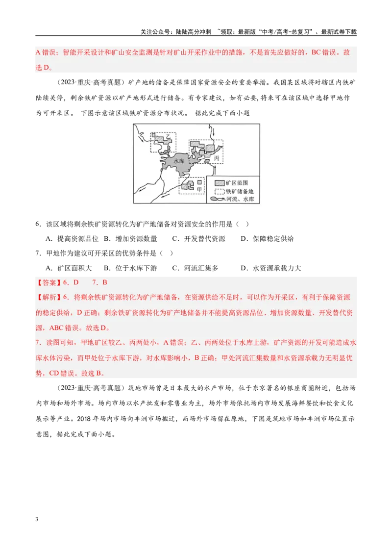 《第三部分区域发展与国家安全（通关卷01）（教师版）_07-地理-高考总复习_一轮复习_2025年_2025年高考地理一轮复习考点精讲精练（新高考通用）》第3页预览