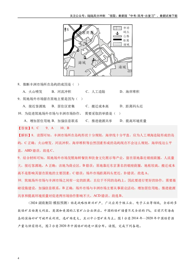 《第三部分区域发展与国家安全（通关卷01）（教师版）_07-地理-高考总复习_一轮复习_2025年_2025年高考地理一轮复习考点精讲精练（新高考通用）》第4页预览