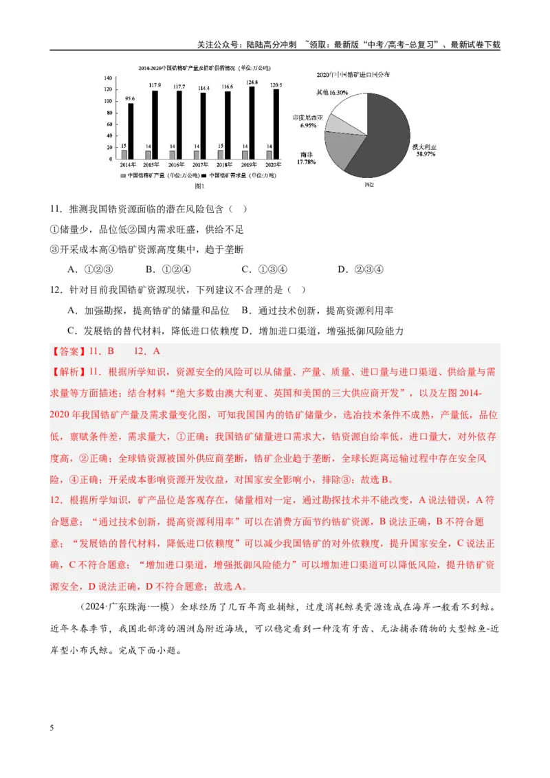 《第三部分区域发展与国家安全（通关卷01）（教师版）_07-地理-高考总复习_一轮复习_2025年_2025年高考地理一轮复习考点精讲精练（新高考通用）》第5页预览