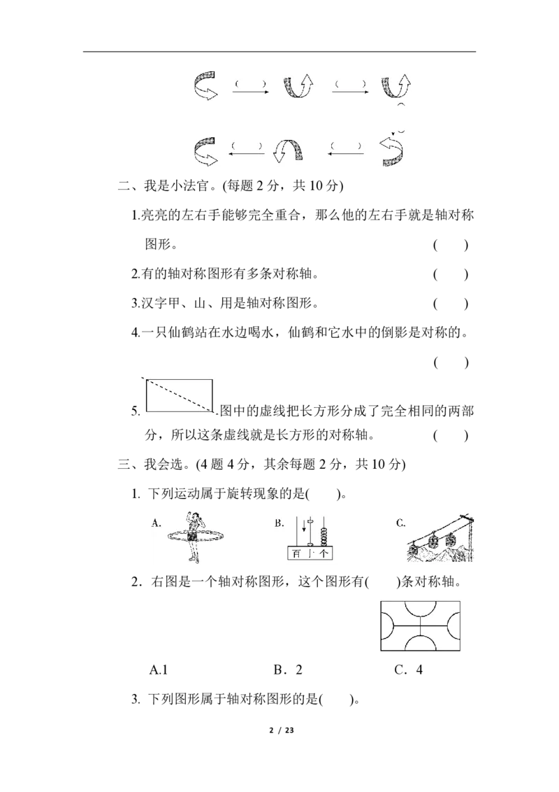 《（3套）第三单元达标测试卷_小学1-6年级全科全套_1-6年级全科上册_三年级_数学_三年级数学（冀教版）_冀教数学三上单元试卷》第2页预览