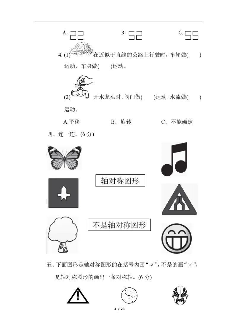 《（3套）第三单元达标测试卷_小学1-6年级全科全套_1-6年级全科上册_三年级_数学_三年级数学（冀教版）_冀教数学三上单元试卷》第3页预览