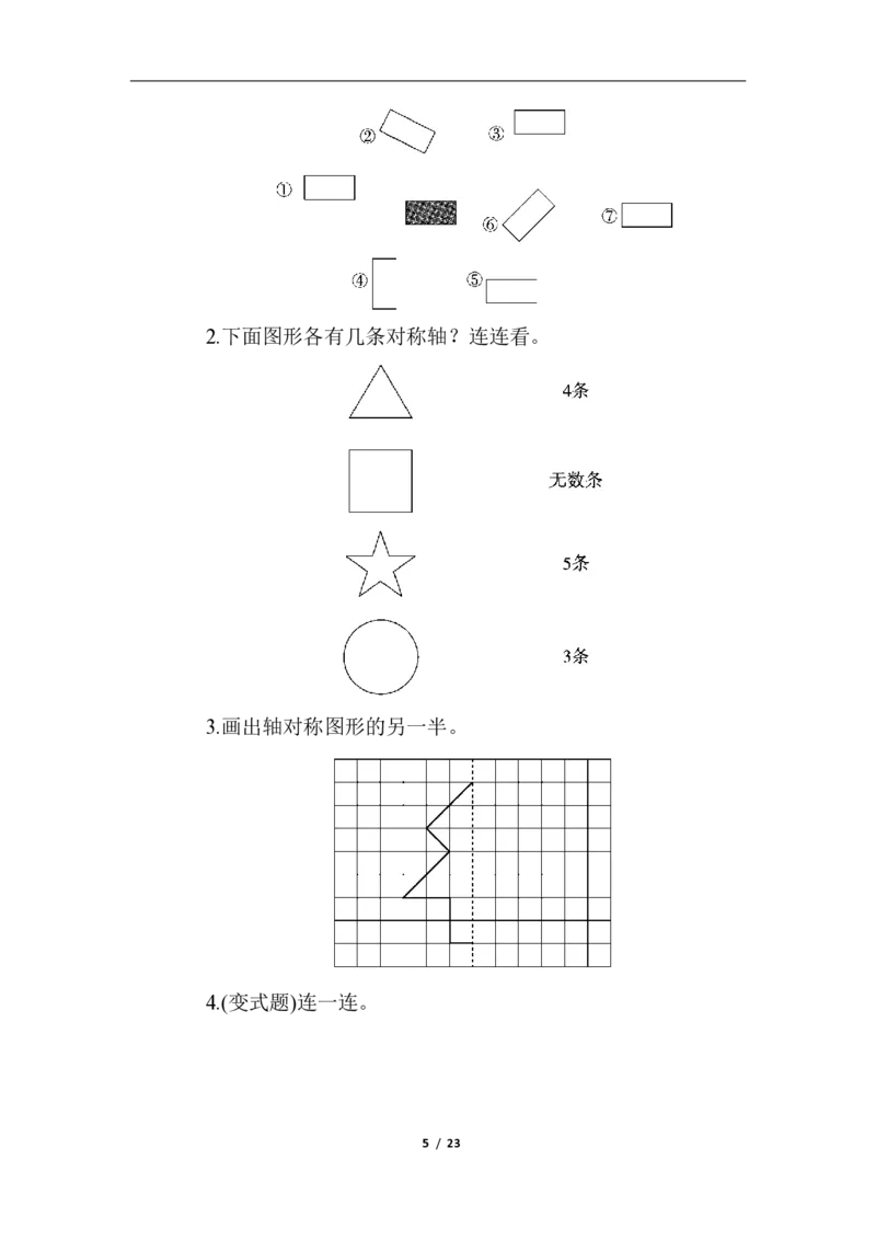 《（3套）第三单元达标测试卷_小学1-6年级全科全套_1-6年级全科上册_三年级_数学_三年级数学（冀教版）_冀教数学三上单元试卷》第5页预览