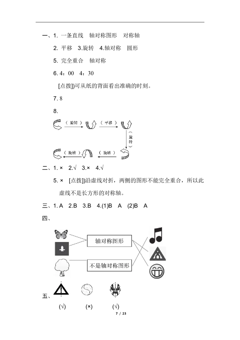 《（3套）第三单元达标测试卷_小学1-6年级全科全套_1-6年级全科上册_三年级_数学_三年级数学（冀教版）_冀教数学三上单元试卷》第7页预览