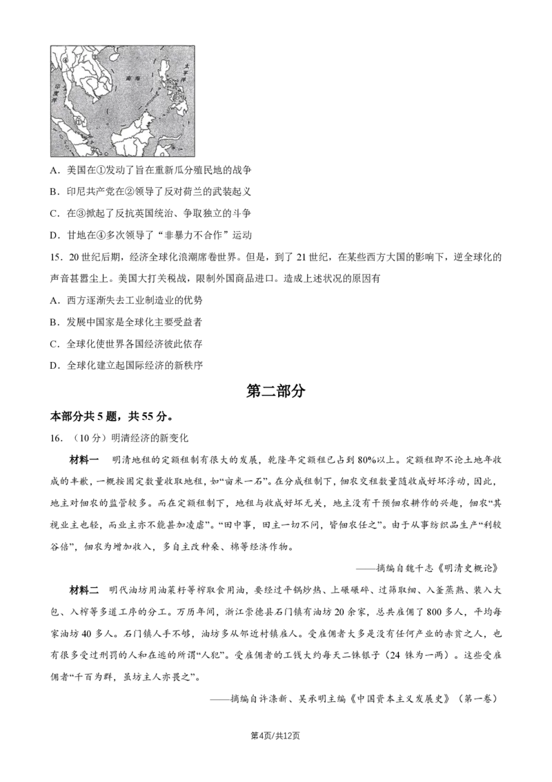 《北京市海淀区2026届高三高考二模历史试卷（含答案）_2024-2027高三（6-6月题库）_2026年05月高三试卷_260517北京市海淀区2026届高三高考二模（全科）》第4页预览