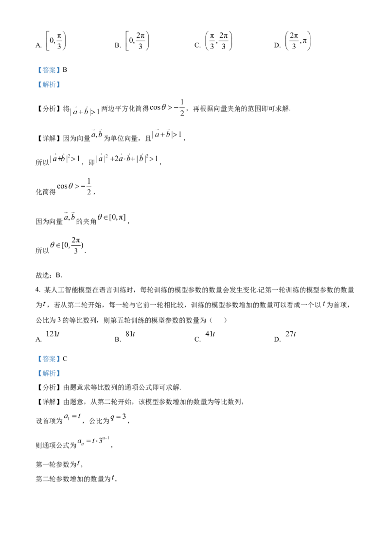 《北京市东城区2024-2025学年高三下学期第二次综合练习数学试题（解析版）_数学_北京市东城区2024-2025学年高三下学期第二次综合练习数学试题（含解析）》第2页预览