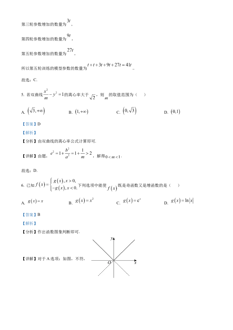 《北京市东城区2024-2025学年高三下学期第二次综合练习数学试题（解析版）_数学_北京市东城区2024-2025学年高三下学期第二次综合练习数学试题（含解析）》第3页预览