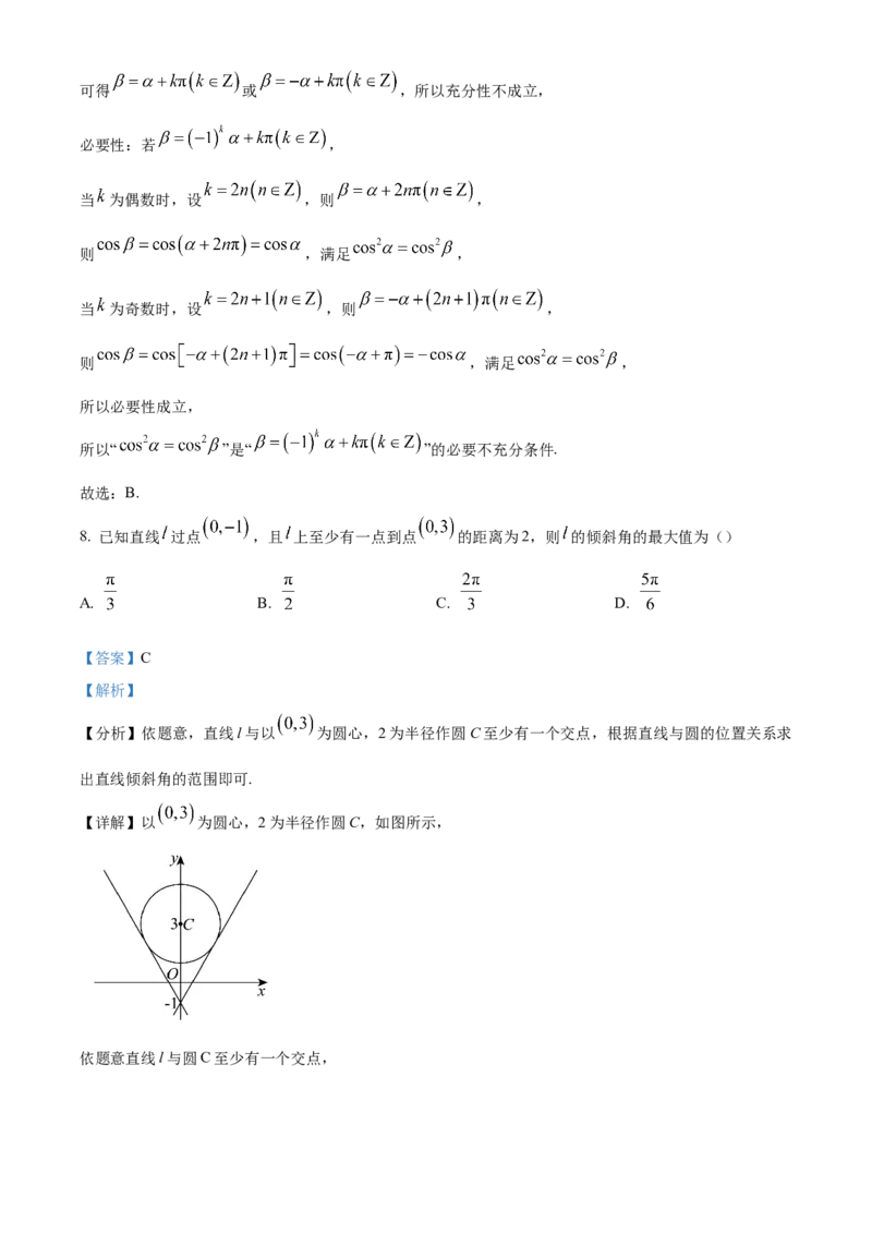 《北京市东城区2024-2025学年高三下学期第二次综合练习数学试题（解析版）_数学_北京市东城区2024-2025学年高三下学期第二次综合练习数学试题（含解析）》第5页预览