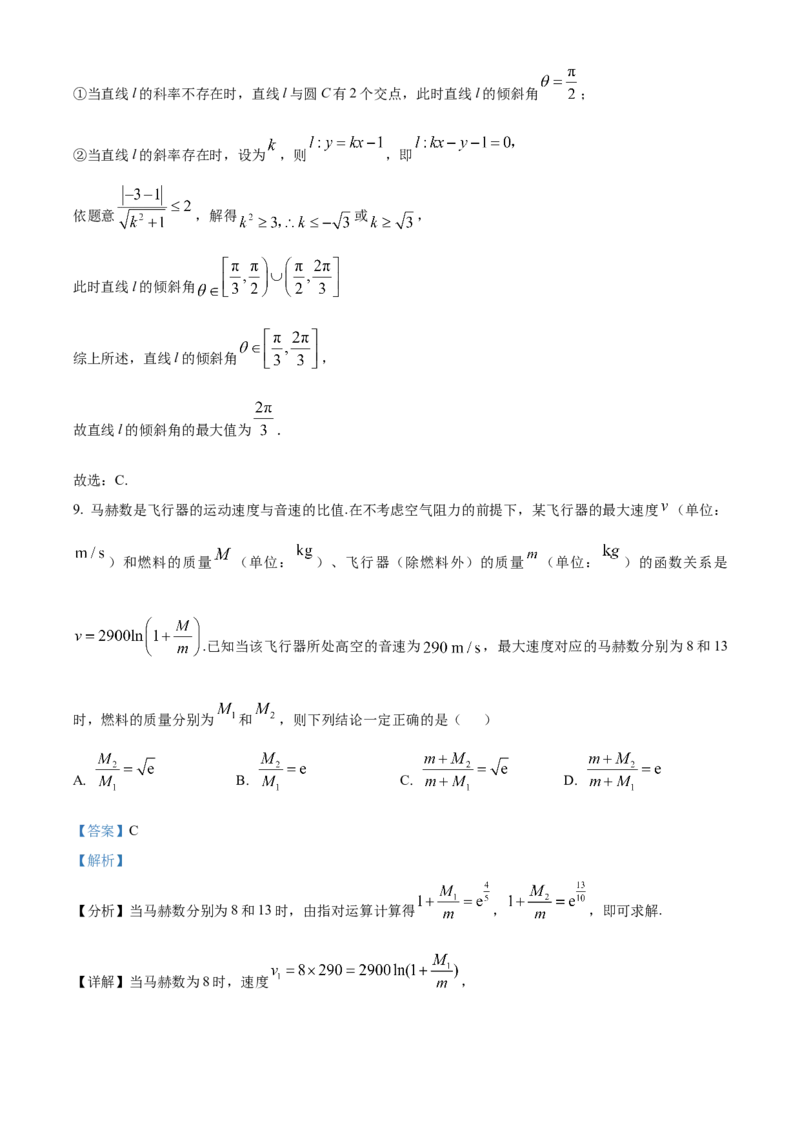 《北京市东城区2024-2025学年高三下学期第二次综合练习数学试题（解析版）_数学_北京市东城区2024-2025学年高三下学期第二次综合练习数学试题（含解析）》第6页预览