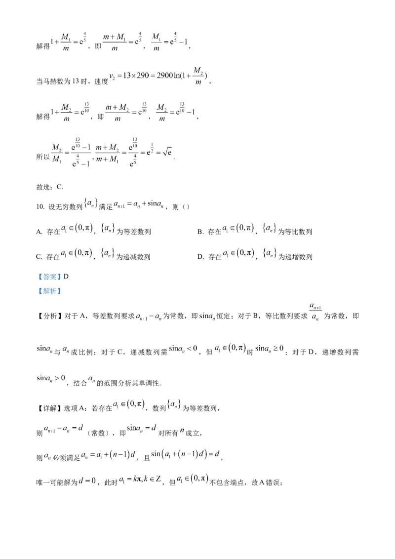 《北京市东城区2024-2025学年高三下学期第二次综合练习数学试题（解析版）_数学_北京市东城区2024-2025学年高三下学期第二次综合练习数学试题（含解析）》第7页预览