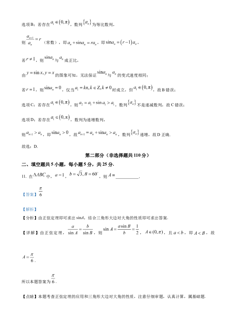 《北京市东城区2024-2025学年高三下学期第二次综合练习数学试题（解析版）_数学_北京市东城区2024-2025学年高三下学期第二次综合练习数学试题（含解析）》第8页预览